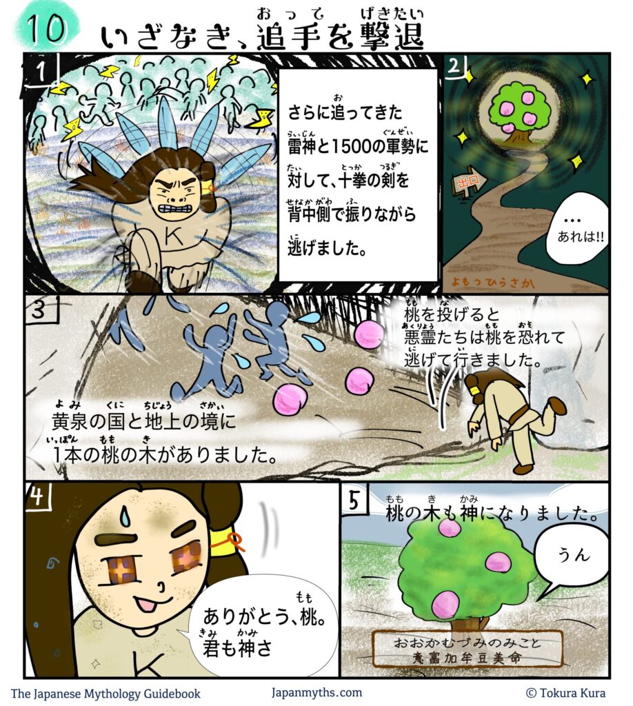 日本神話の漫画第10話「いざなき、追手を撃退」。黄泉の国から逃げるいざなきが、雷神と1500の軍勢に追われながら十拳の剣を振って逃走する。黄泉と地上の境にあった桃の木の実を投げると悪霊たちは退散し、桃の木は神となる場面が描かれている。