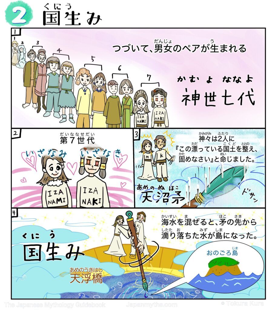 日本神話「国生み(くにうみ)」第2話の漫画。神世七代の男女の神々が描かれ、第七世代としていざなみといざなきが登場。神々から「漂っている国土を整え固めなさい」と命じられ、天浮橋(あめのうきはし)から天沼矛(あめのぬぼこ)で海をかき混ぜる場面。矛の先から滴り落ちた水が固まり、最初の島「おのごろ島」が生まれる様子が描かれている。