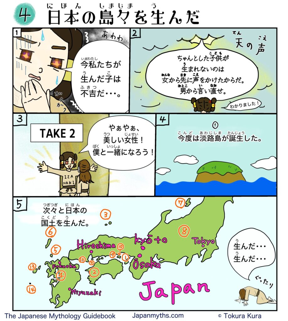 日本神話「日本の島々を生んだ」第4話の漫画。いざなきといざなみが最初に生んだ子を「不吉だ」と嘆く場面から始まり、天の声が「女から先に声をかけたからだ。男から言い直せ」と告げる。やり直し(TAKE2)でいざなきが先に声をかけ、淡路島が誕生。その後、次々と日本の国土を生み、地図上に淡路島をはじめ各地の島々が番号付きで描かれる。最後はいざなみが疲れて倒れ込み、「生んだ…生んだ…」とつぶやく様子が描かれている。