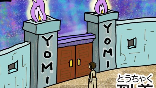 7 黄泉の国(よみのくに)