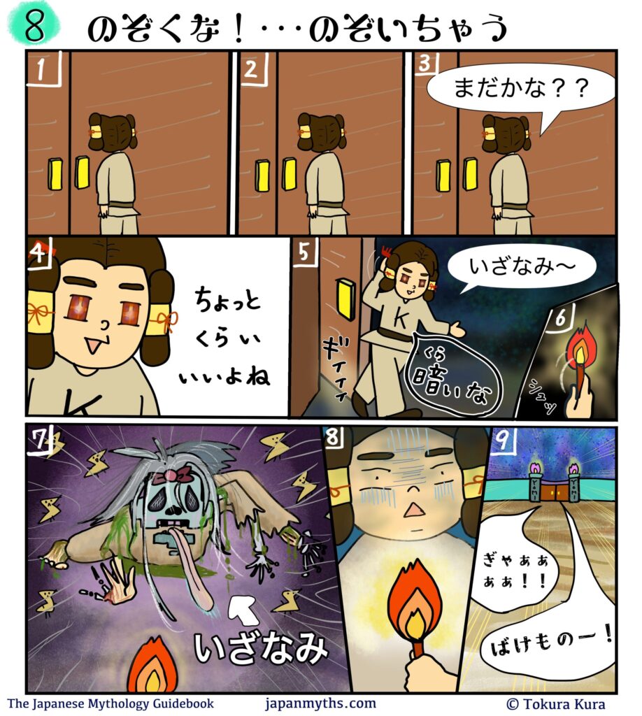 日本神話の漫画第8話。いざなきが約束を破って扉の中をのぞき、暗闇の中で変わり果てた姿のいざなみを見てしまう場面が描かれている。腐敗した姿に驚いたいざなきが悲鳴を上げ、逃げ出す様子までが表現されている。